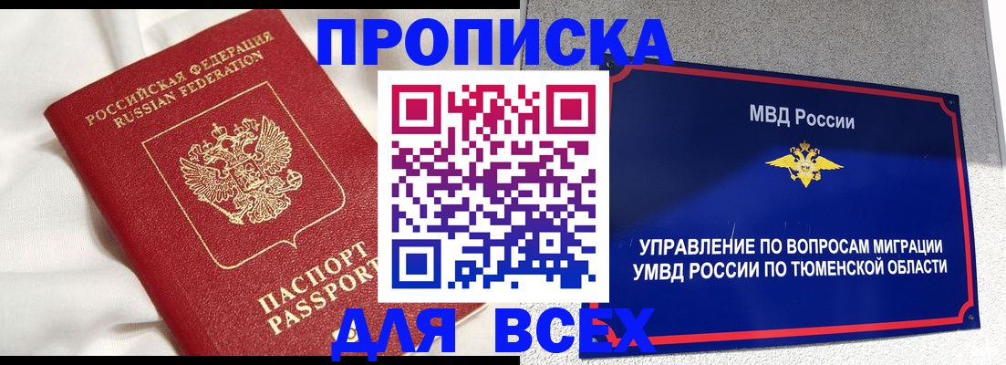 временная регистрация законно в Тыве