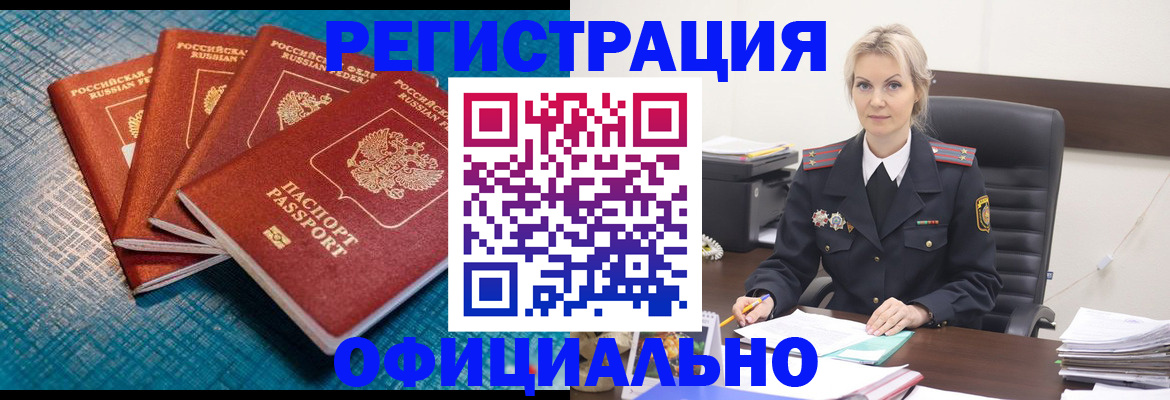прописка иностранных граждан в Тыве
